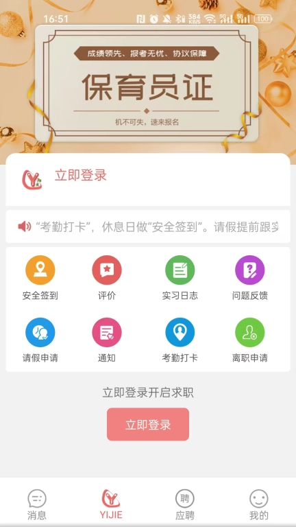 奕杰阳光个人版