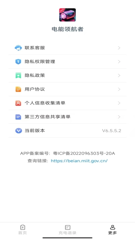 电能领航者