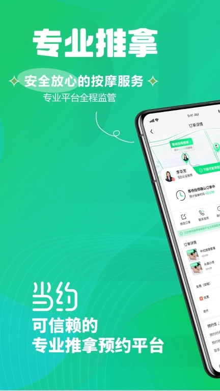 当约-上门按摩全品类约单平台