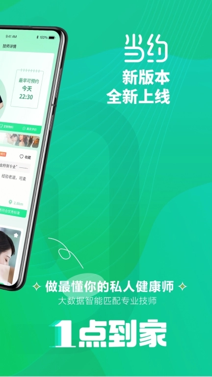 当约-上门按摩全品类约单平台