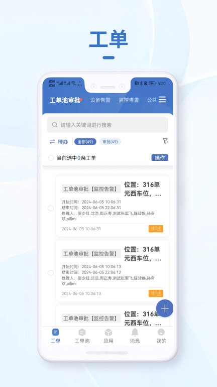 小慧管家