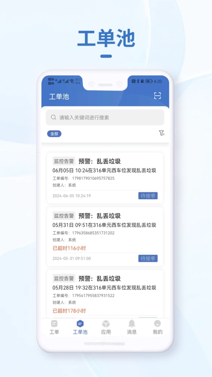 小慧管家