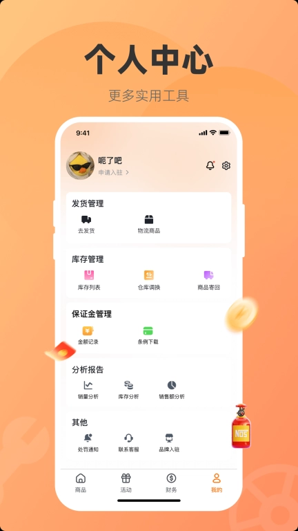配商管家