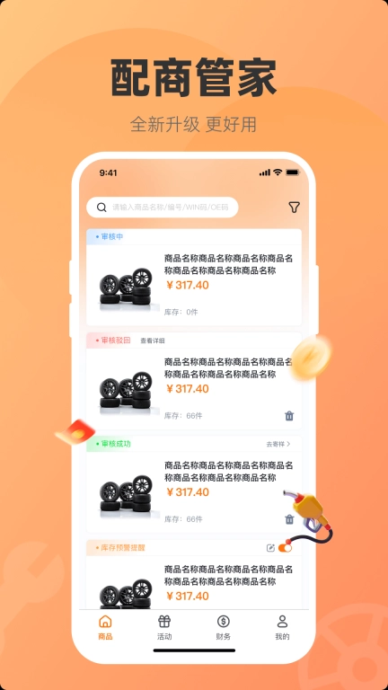 配商管家
