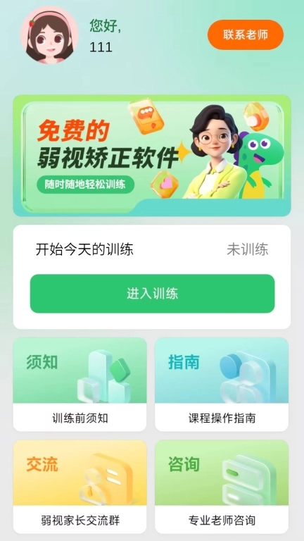 弱视矫正系统