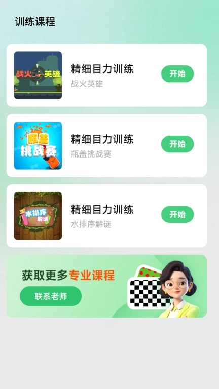 弱视矫正系统
