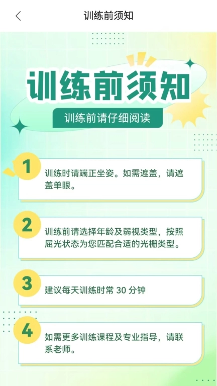 弱视矫正系统