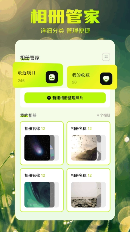 相册图库管家