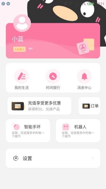舟楫养老