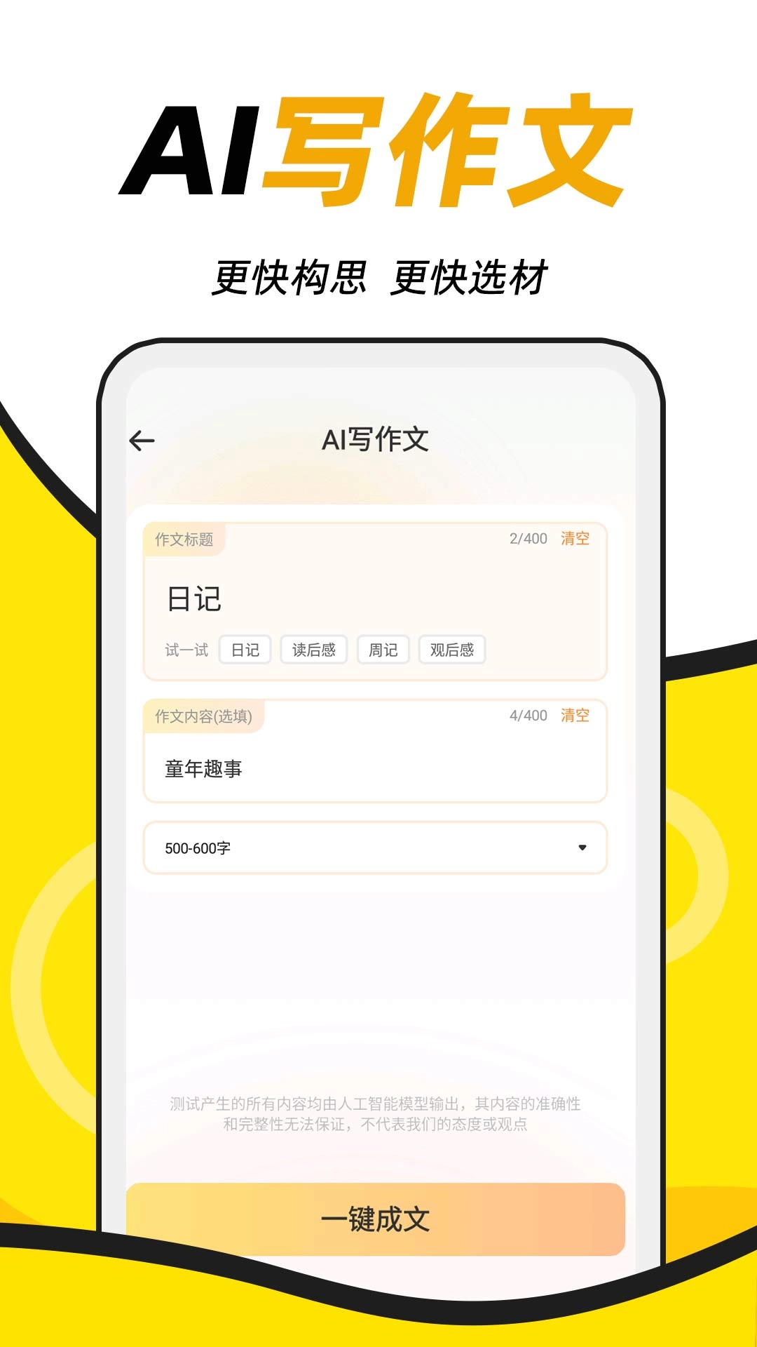 满分作文帮