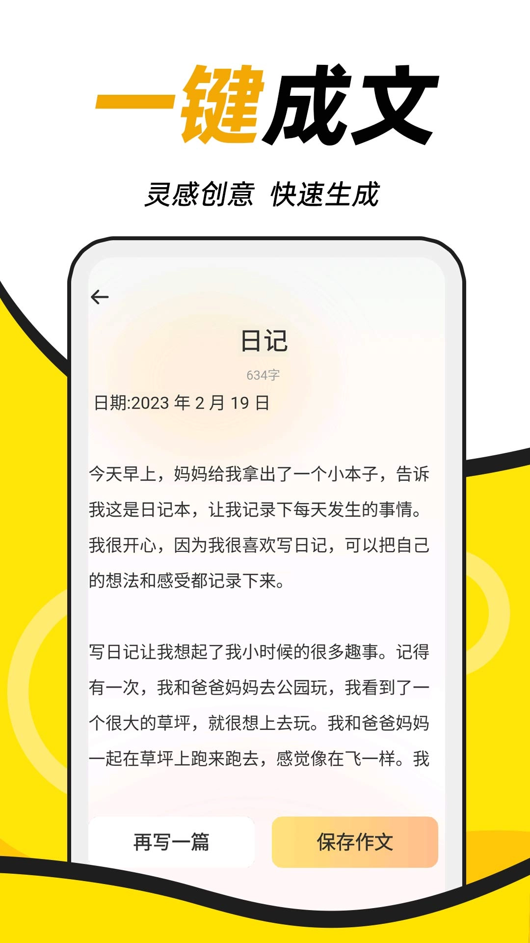 满分作文帮
