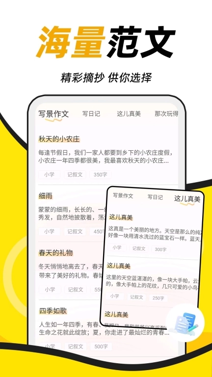 满分作文帮