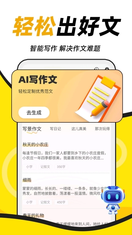 满分作文帮
