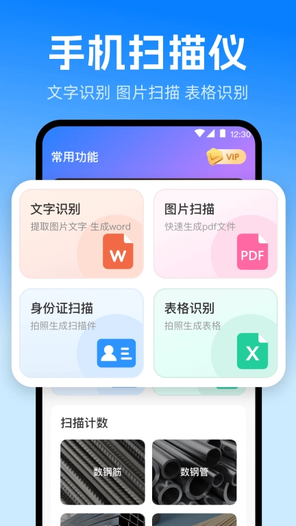 扫描iScan全能王
