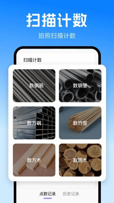 扫描iScan全能王
