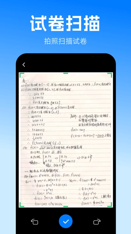 扫描iScan全能王