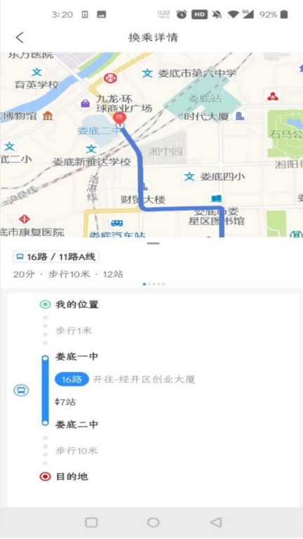 娄底公交