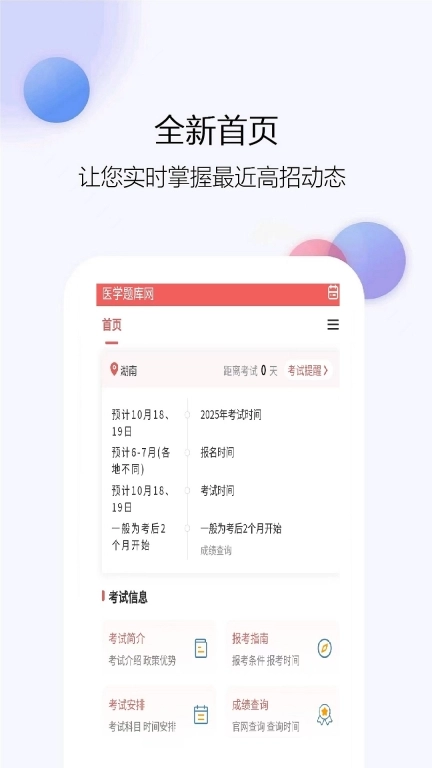 医学题库网