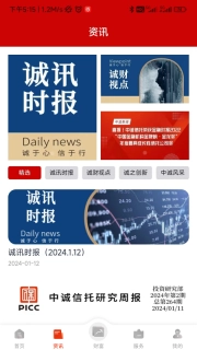 中诚信托
