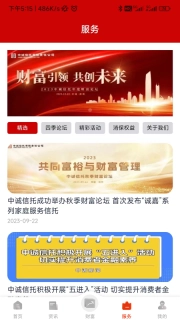 中诚信托