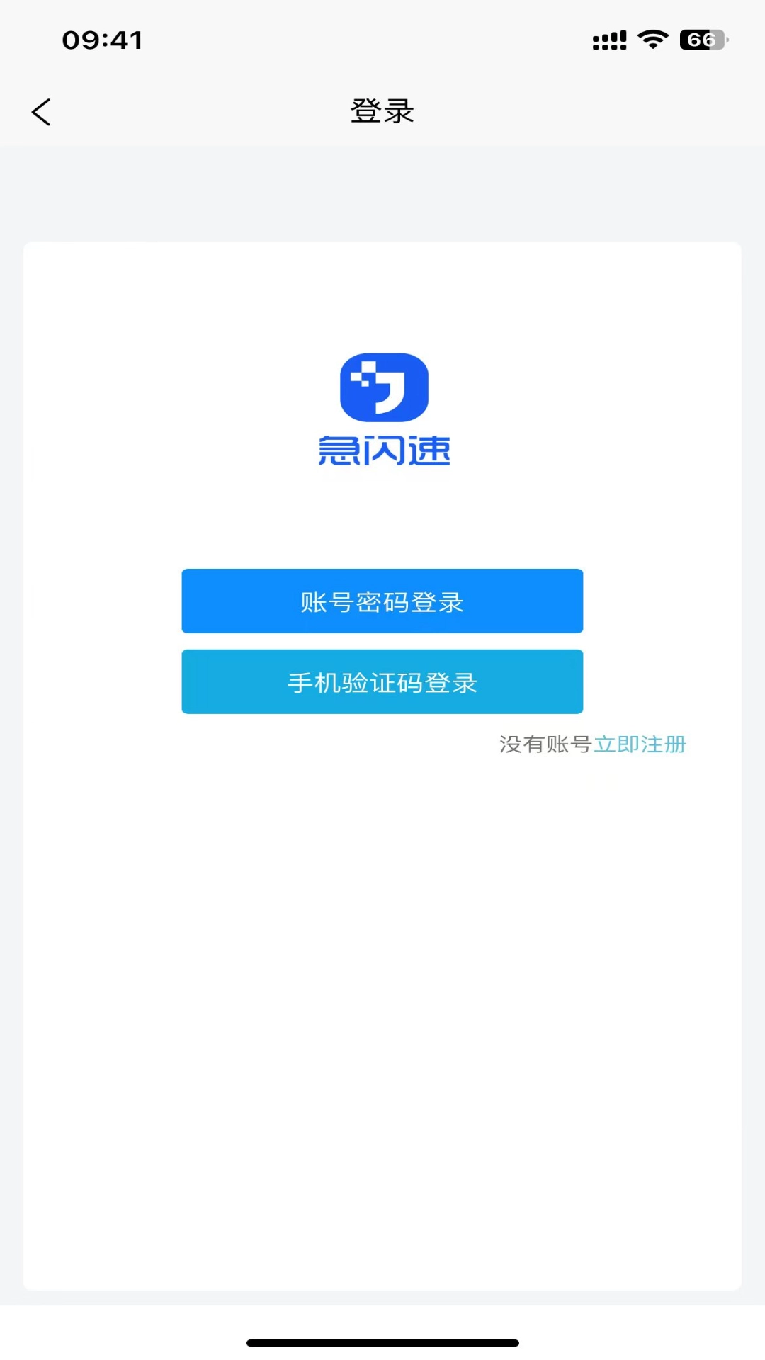 急闪速