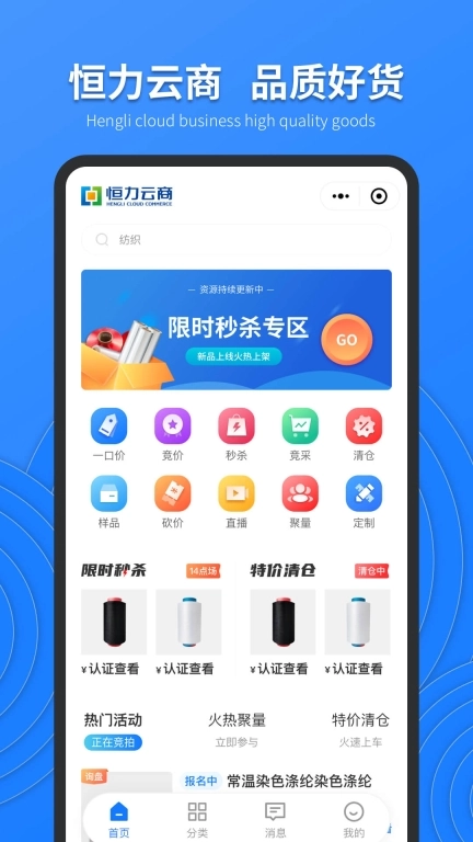 恒力云商