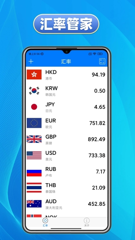 汇率管家-货币汇率查询