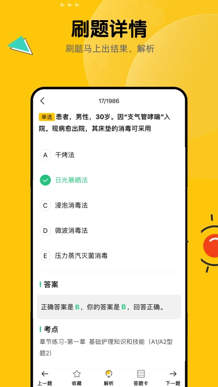 51考护士题库-2026护考题库