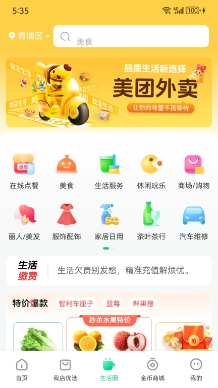 我店生活