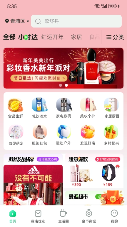 我店生活