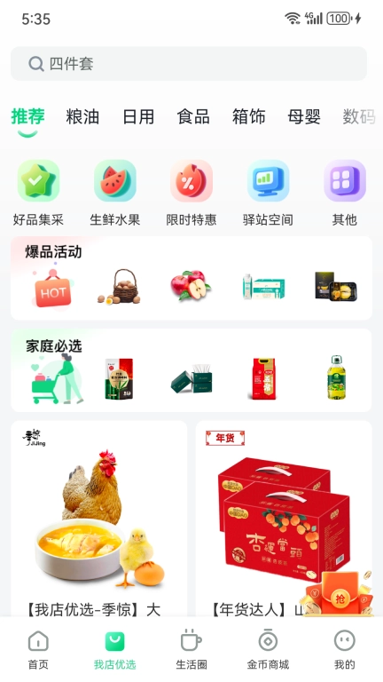 我店生活