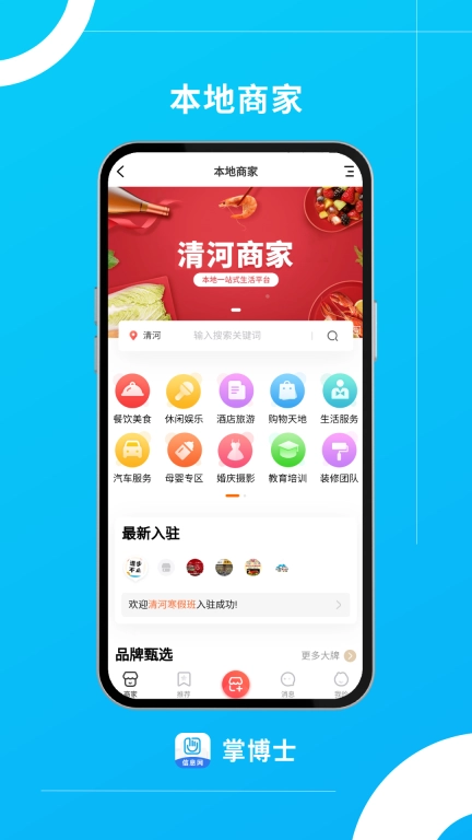 掌博士