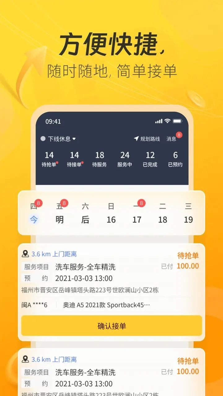 一车上门服务端
