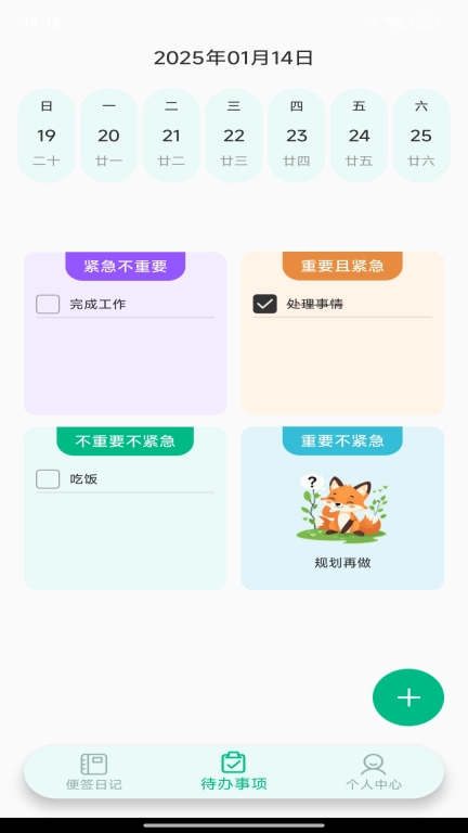 随身备忘录