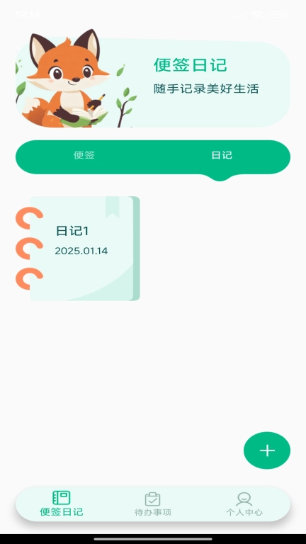 随身备忘录