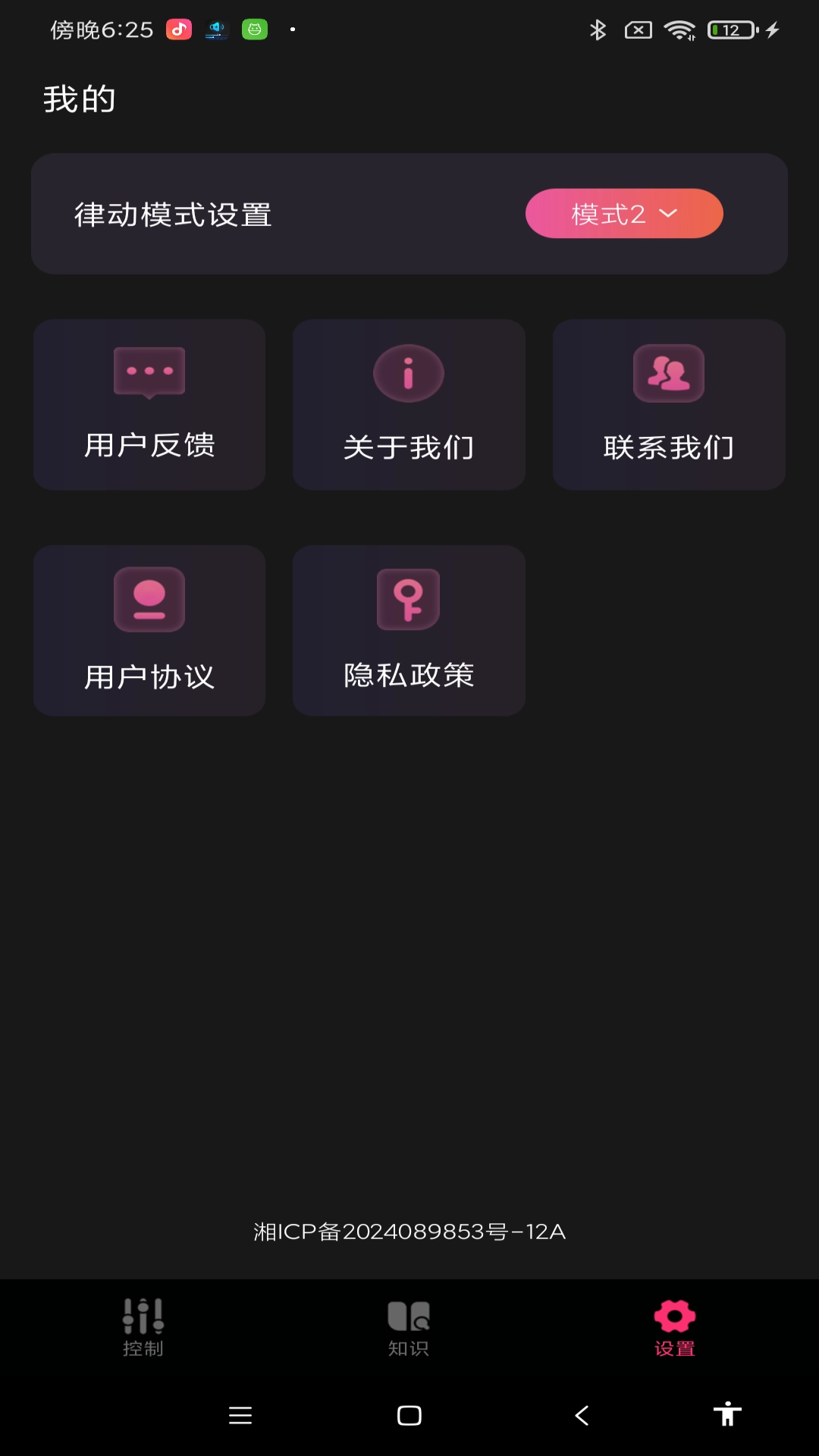 音量增强王
