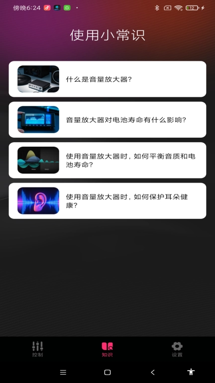 音量增强王