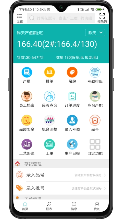 绣花ERP