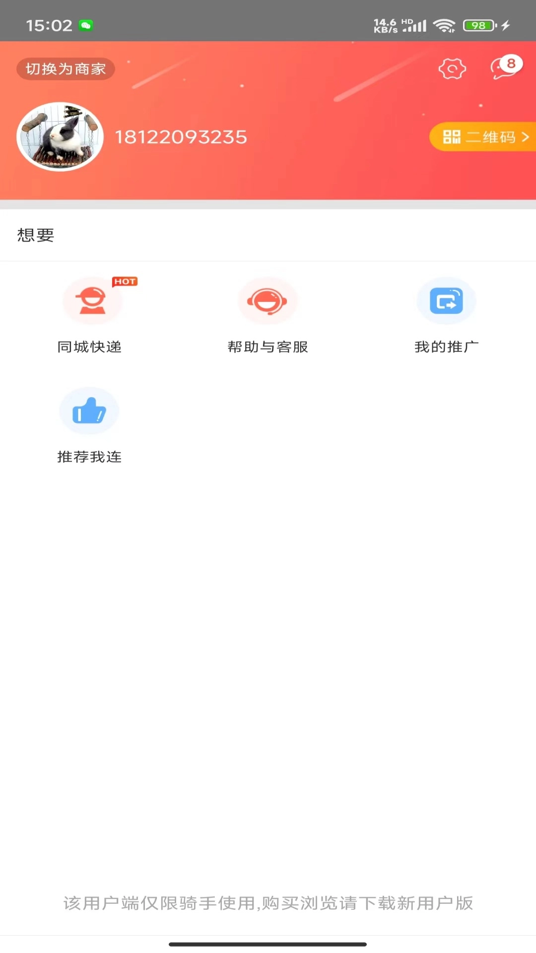 我连商家