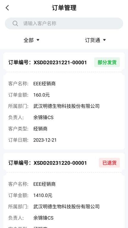 企业信息化-明德企业信息化系统