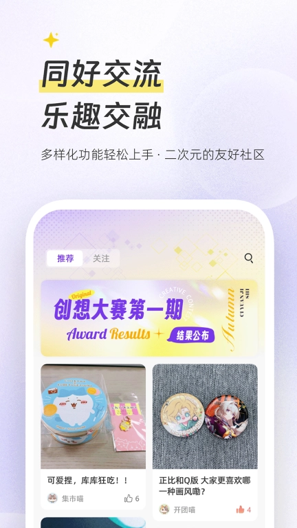 次元集市-开团种草二次元社区