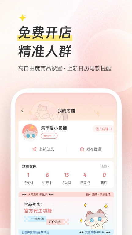 次元集市-开团种草二次元社区