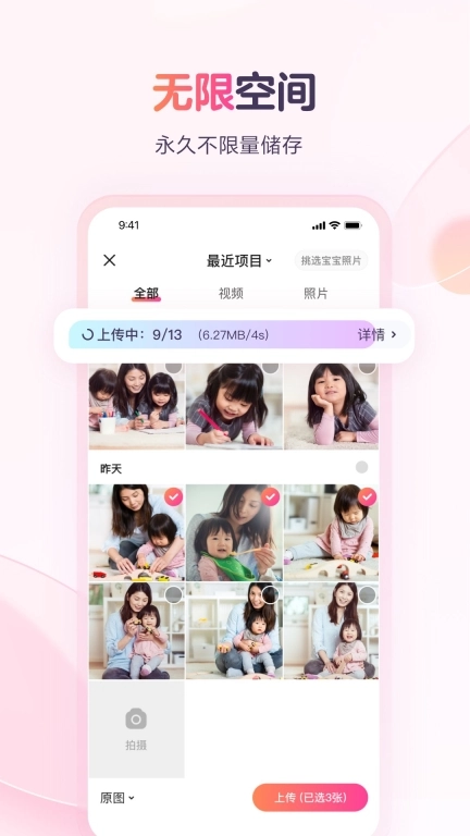 宝宝树小时光-相册记录云空间