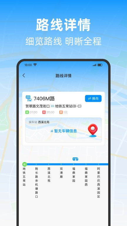 准点公交-查询助手