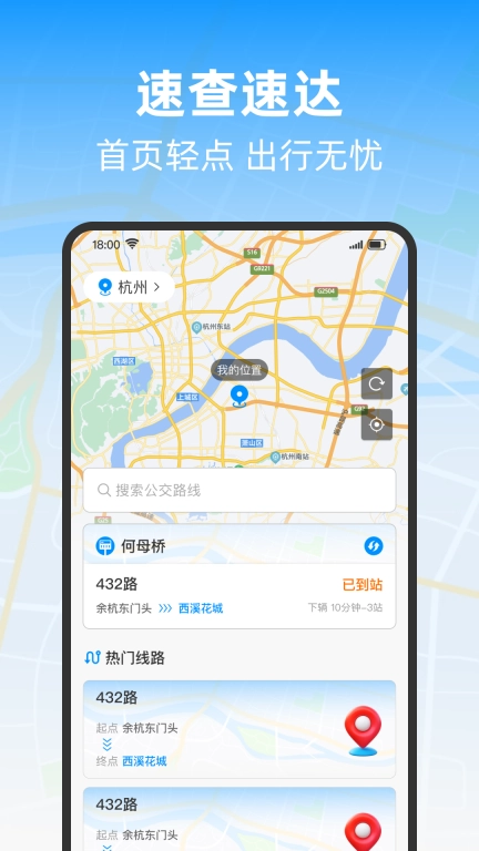 准点公交-查询助手