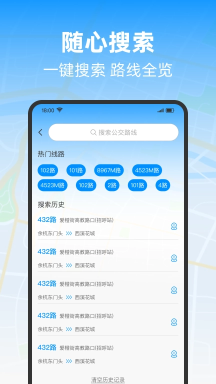 准点公交-查询助手