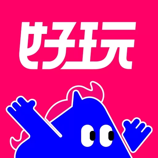 微票好玩