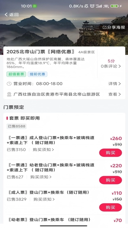 微票好玩