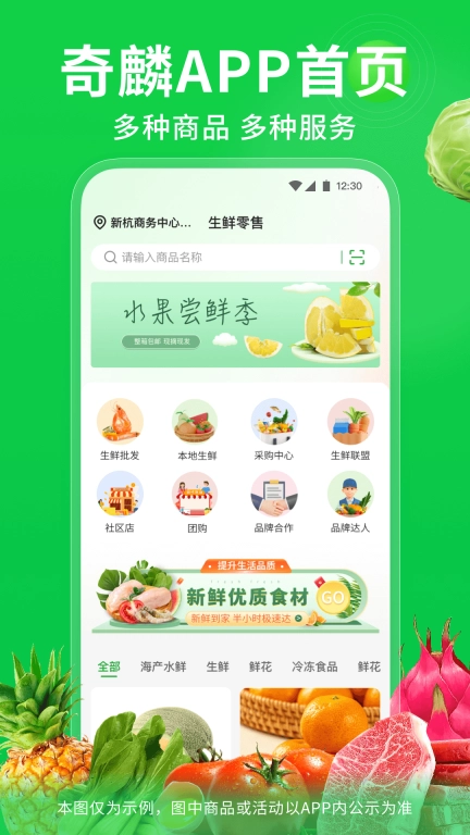 奇麟鲜品