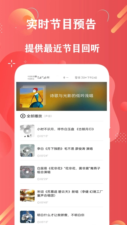 FM免费网络收音机
